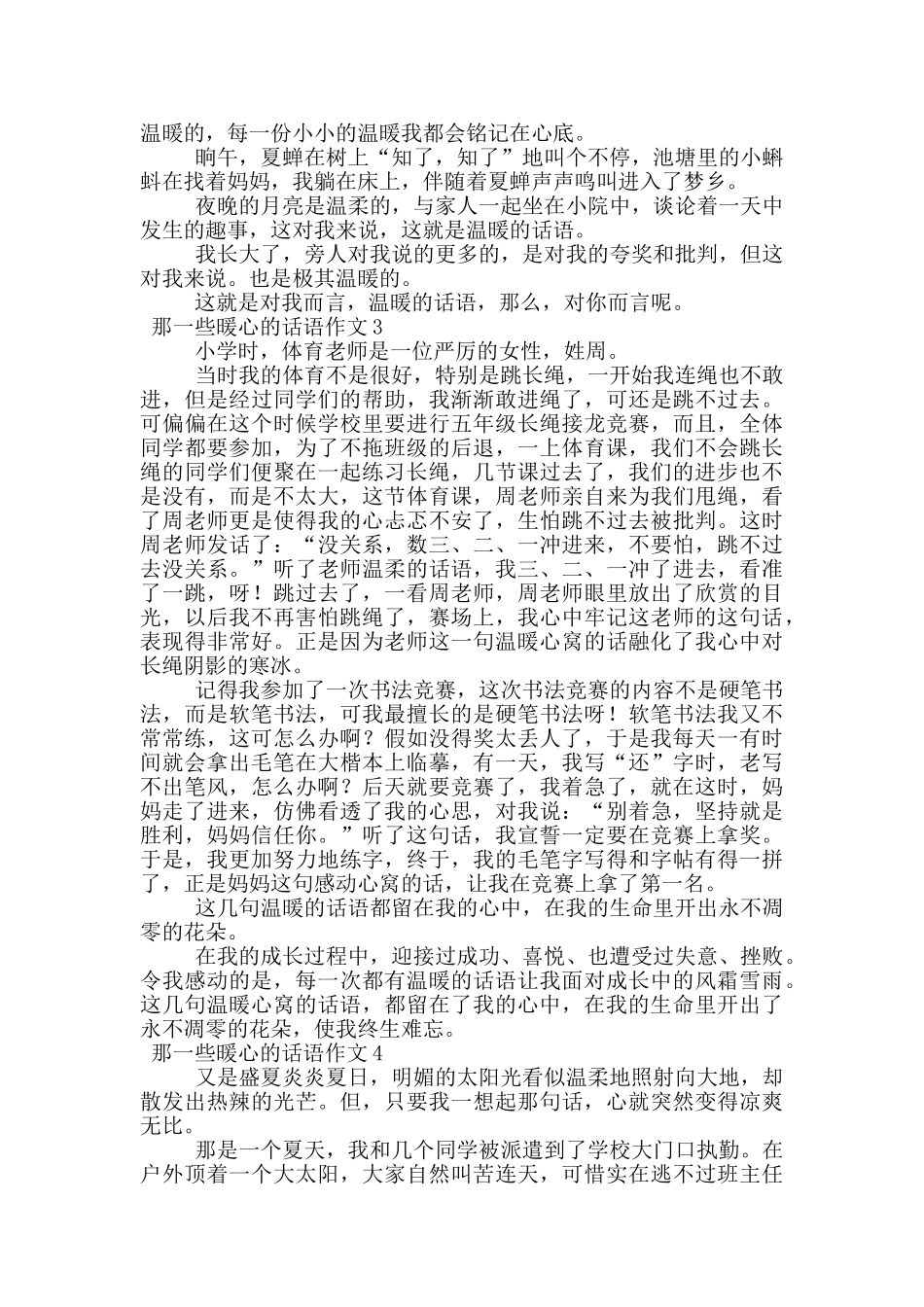 那一些暖心的话语作文_第2页