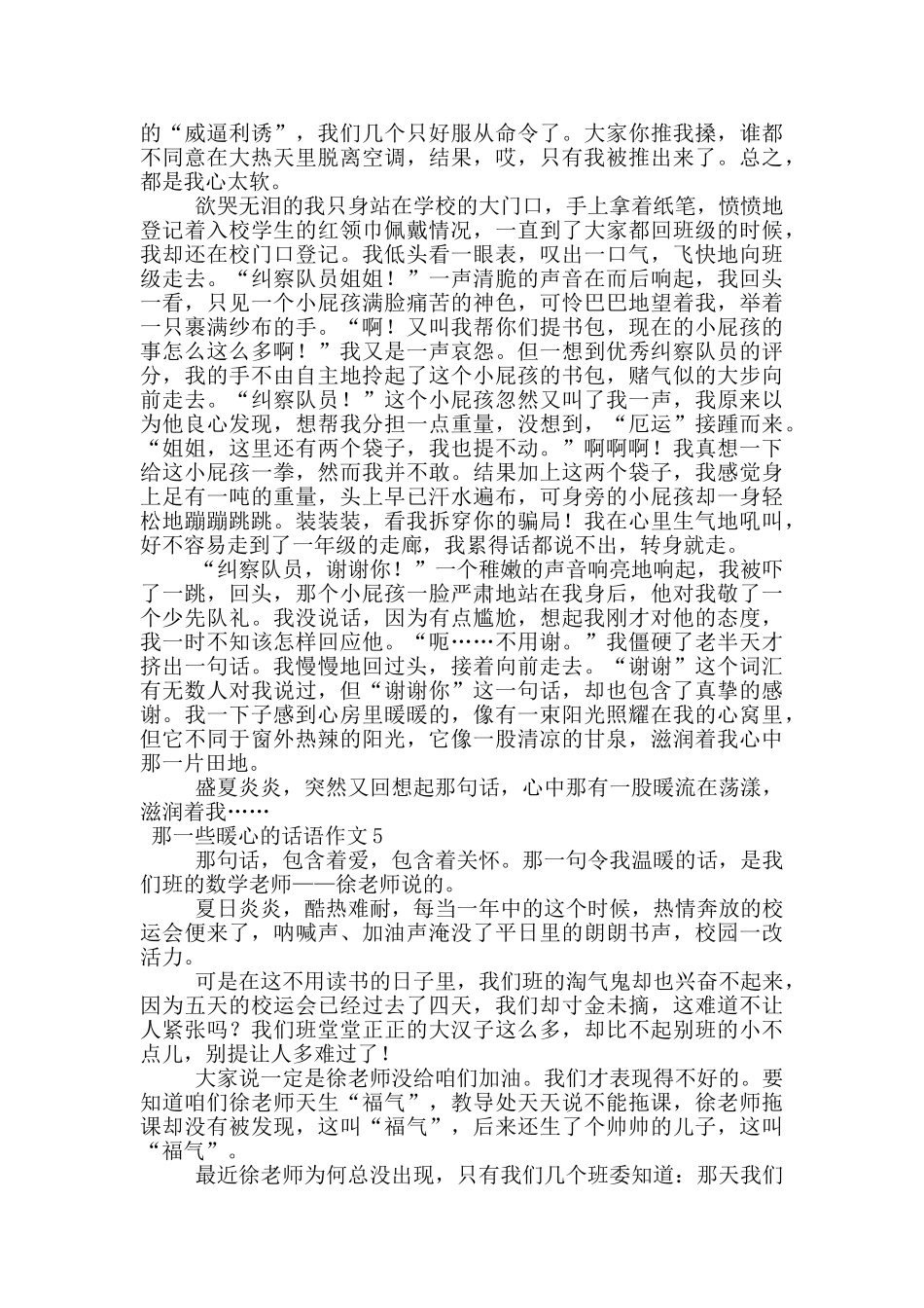 那一些暖心的话语作文_第3页