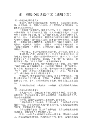 那一些暖心的话语作文