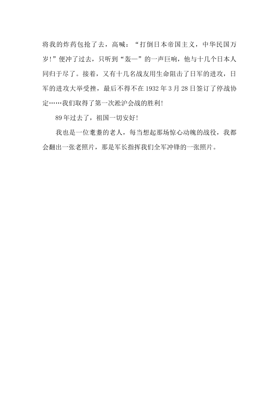 那一刻-我想让时间快一点-想象作文650字_第2页