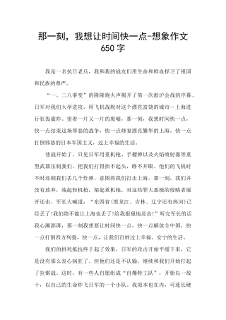 那一刻-我想让时间快一点-想象作文650字