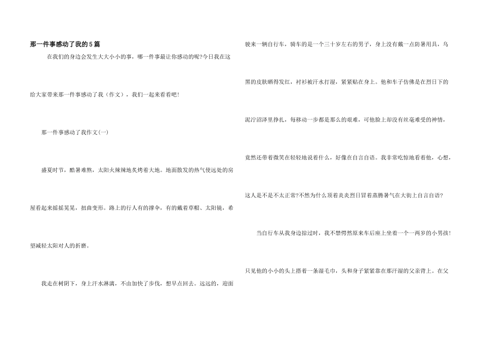 那一件事感动了我的5篇_第1页