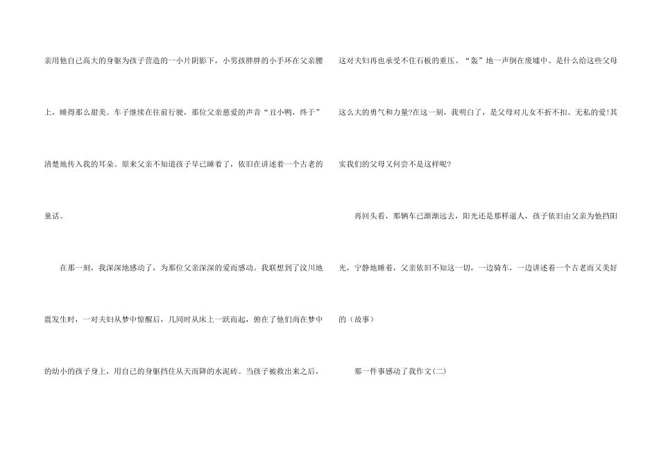 那一件事感动了我的5篇_第2页