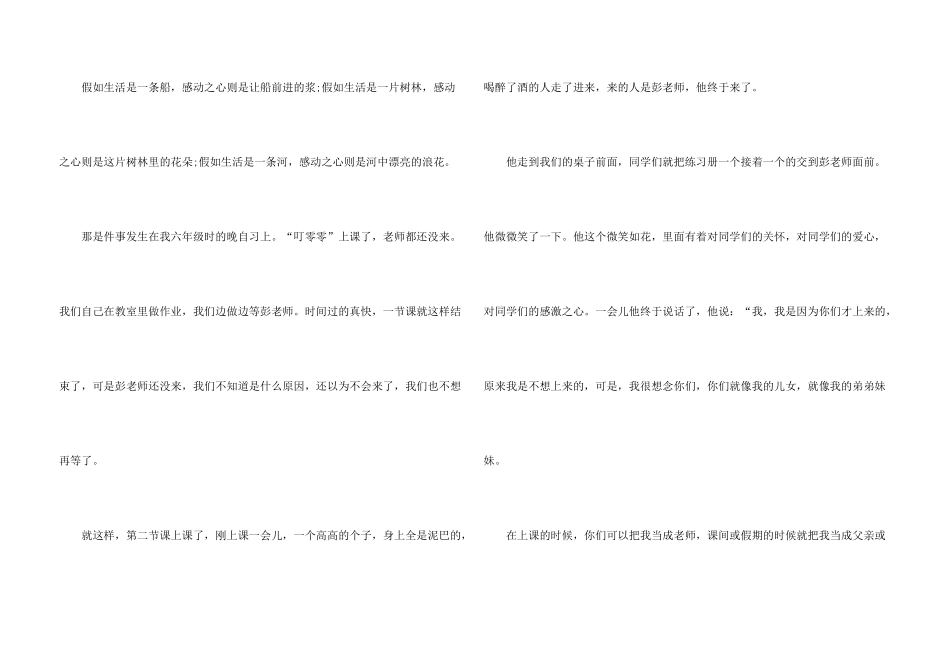 那一件事感动了我的5篇_第3页