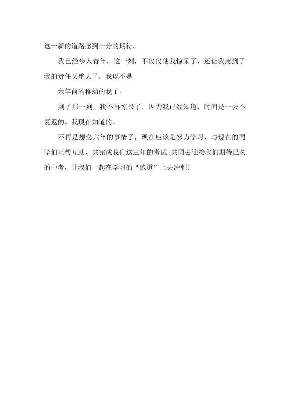 那一刻-我不再惊呆了!-记叙文600字_第2页