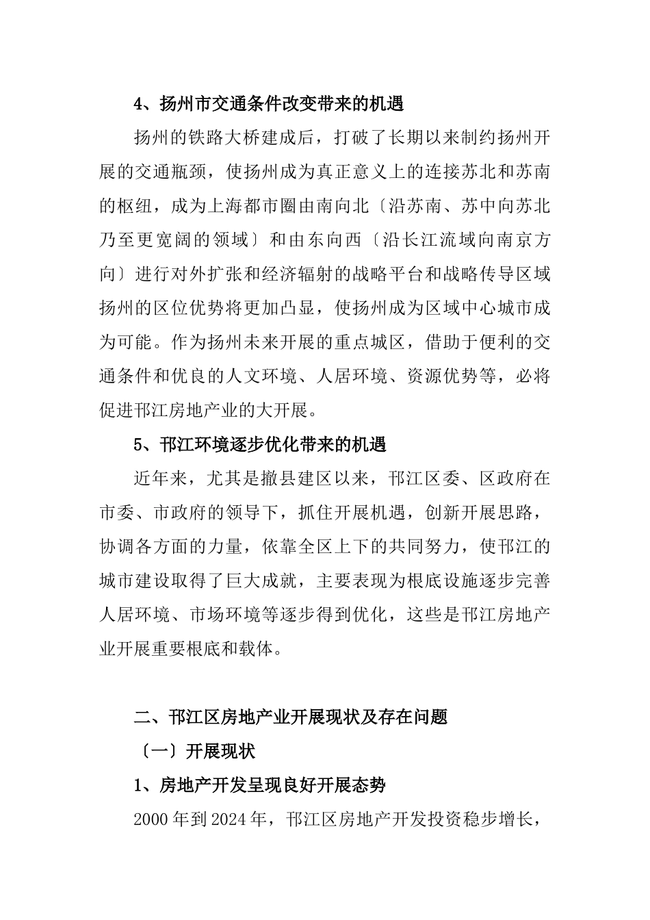 邗江房地产业发展规划_第3页