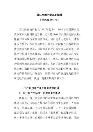 邗江房地产业发展规划