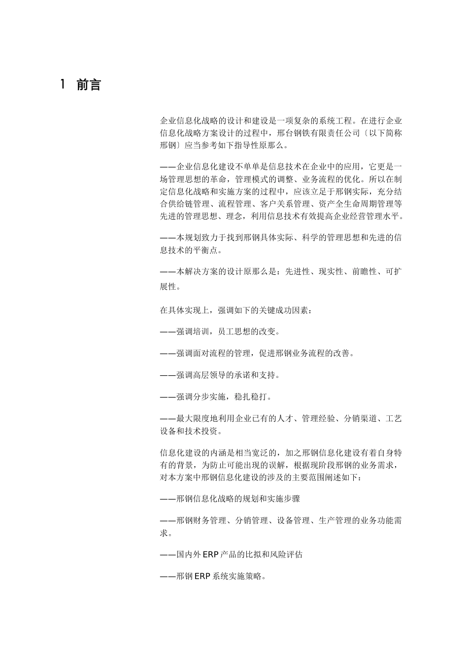 邢钢信息战略规划_第3页