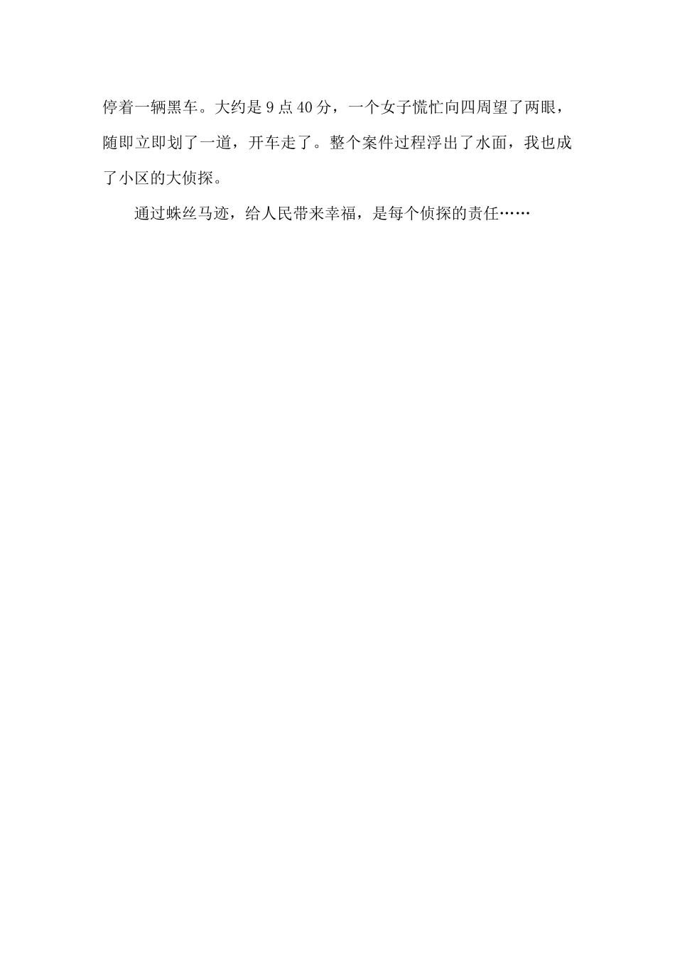 那一刻-我自豪-散文作文550字_第2页