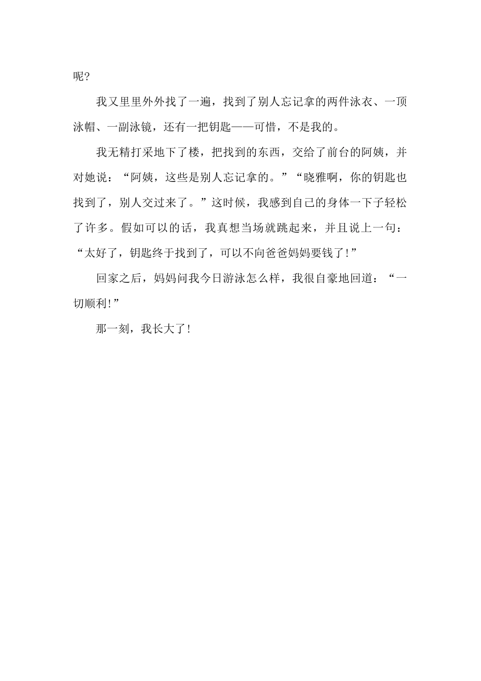 那一刻-我长大了--励志作文650字_第2页