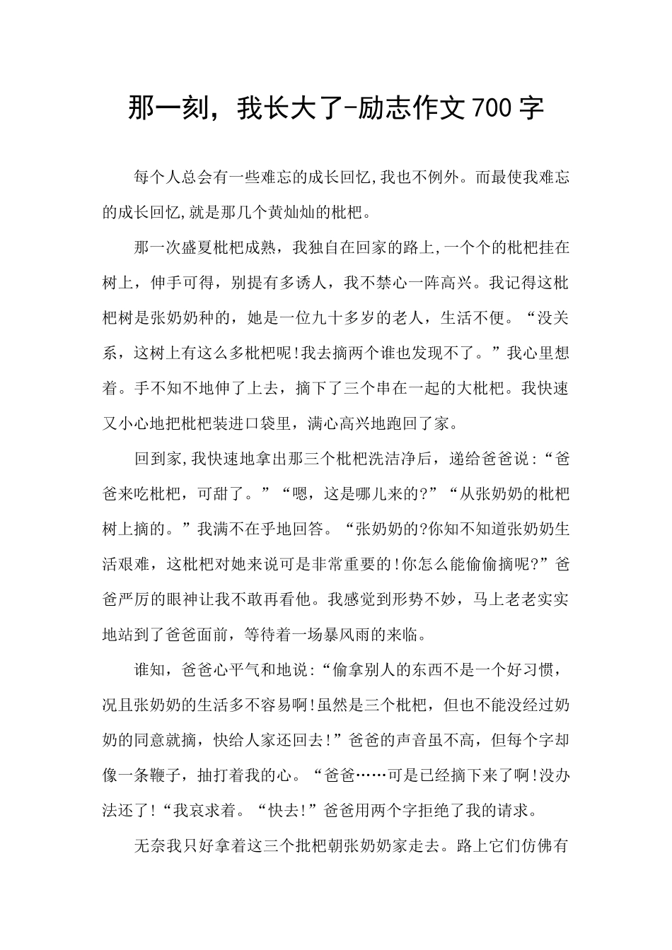 那一刻-我长大了-励志作文700字_第1页