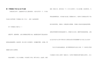那一件事感动了我大全600字五篇