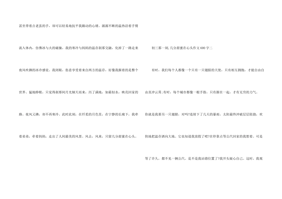 那一刻-几分甜蜜在心头初三600字五篇_第2页