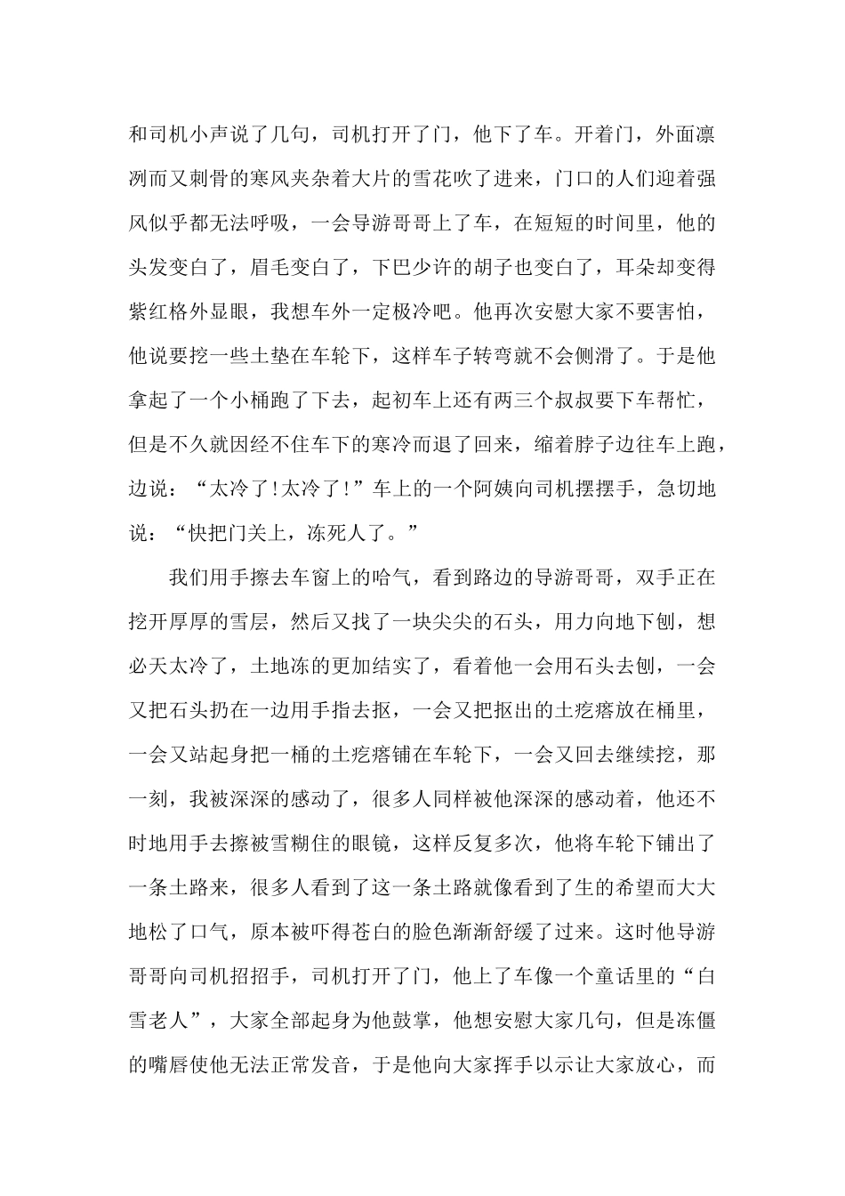 那一刻-我被深深的感动着-记叙文1200字_第2页