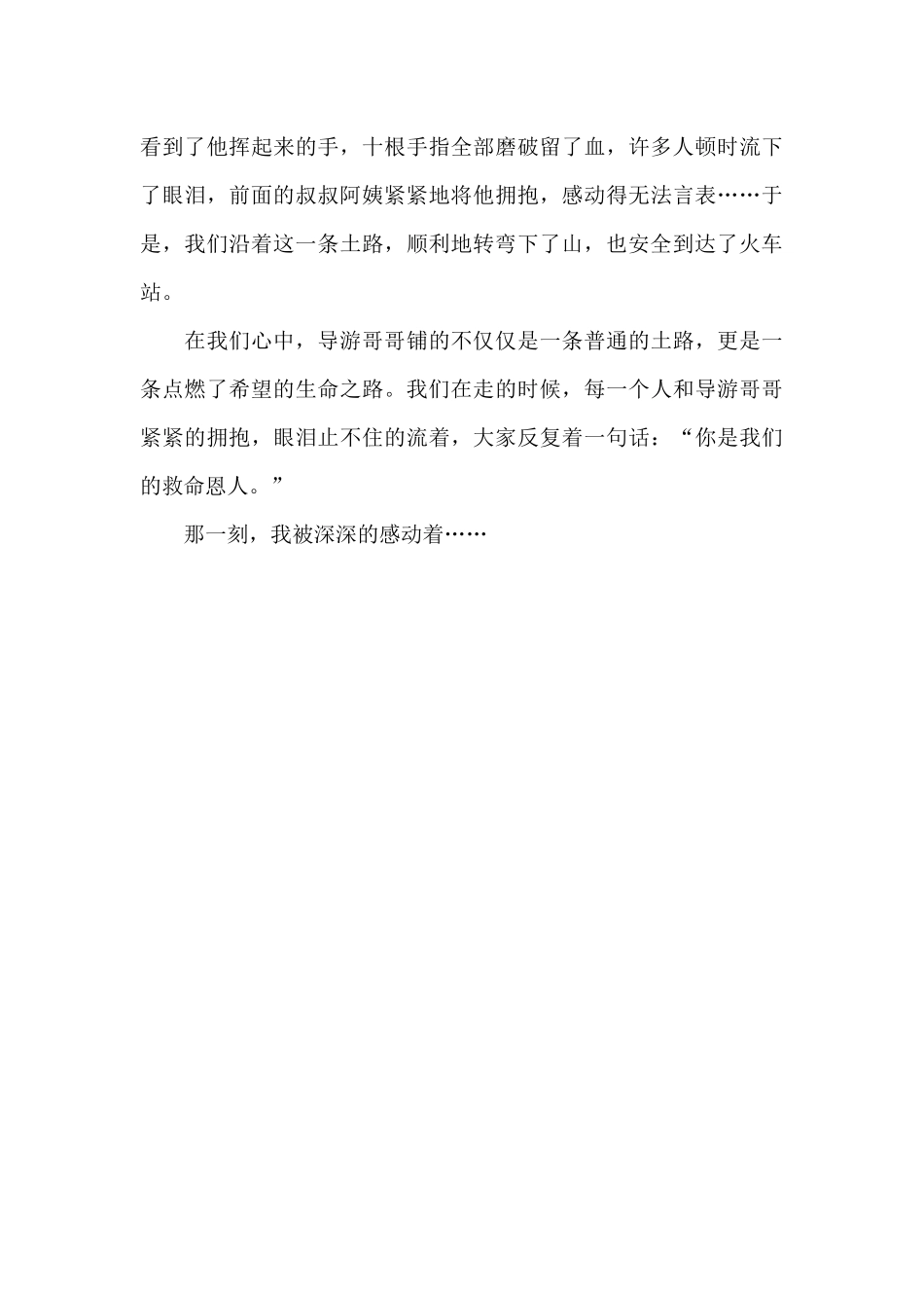 那一刻-我被深深的感动着-记叙文1200字_第3页