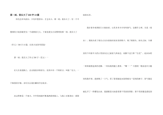 那一刻-我长大了500字10篇