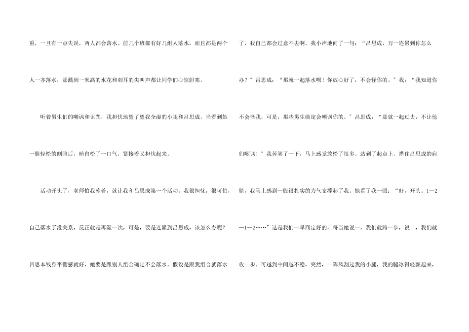 那一刻我感受到了鼓舞的力量2000字_第3页