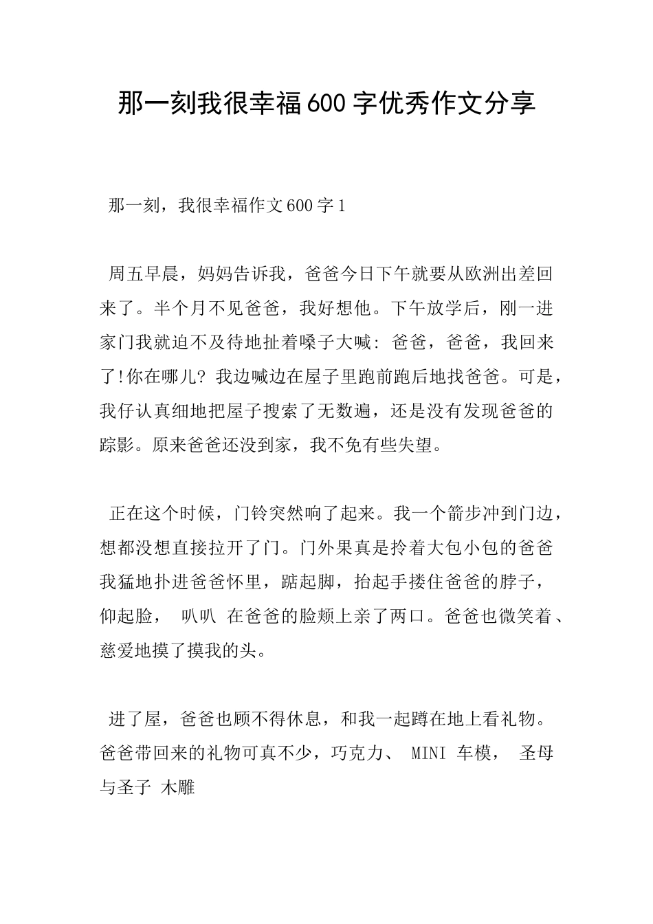 那一刻我很幸福600字优秀作文分享_第1页