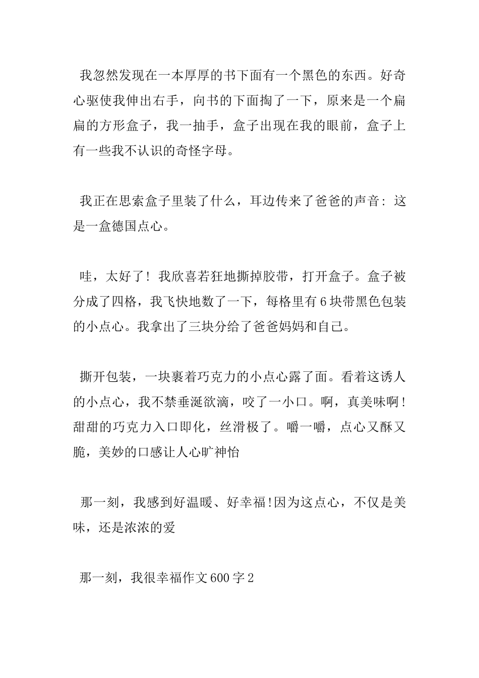 那一刻我很幸福600字优秀作文分享_第2页