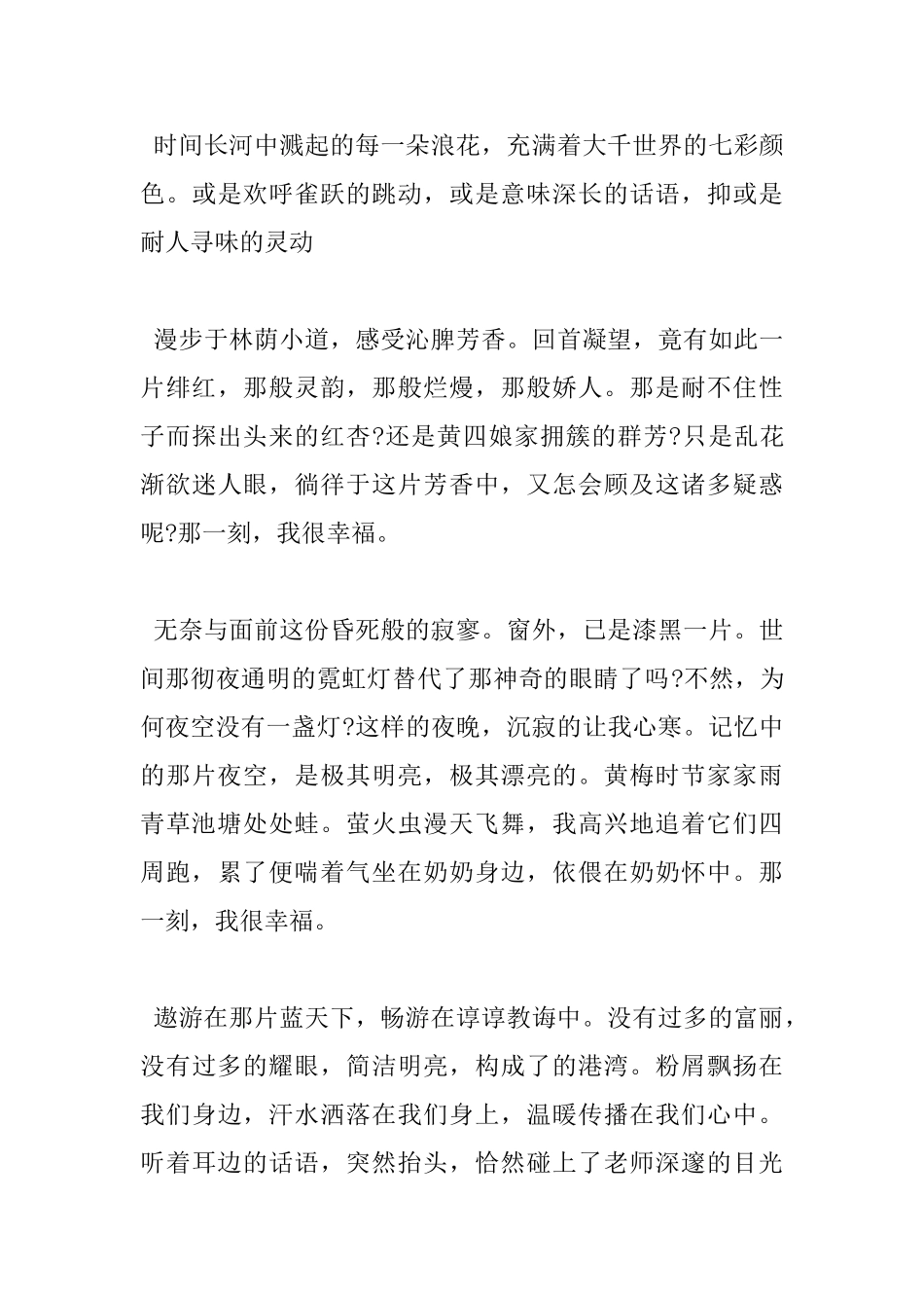 那一刻我很幸福600字优秀作文分享_第3页