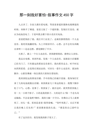 那一刻我好害怕