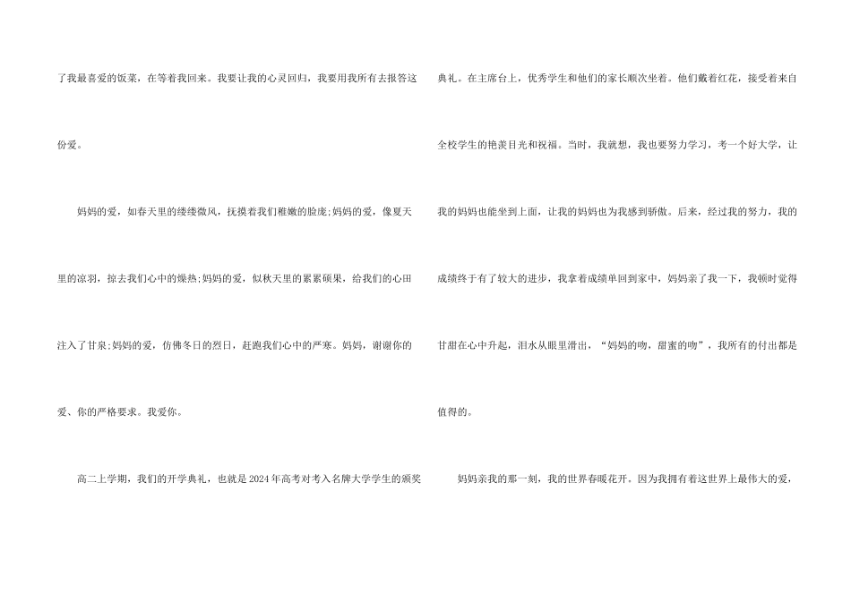 那一刻我的世界春暖花开800字10篇_第2页