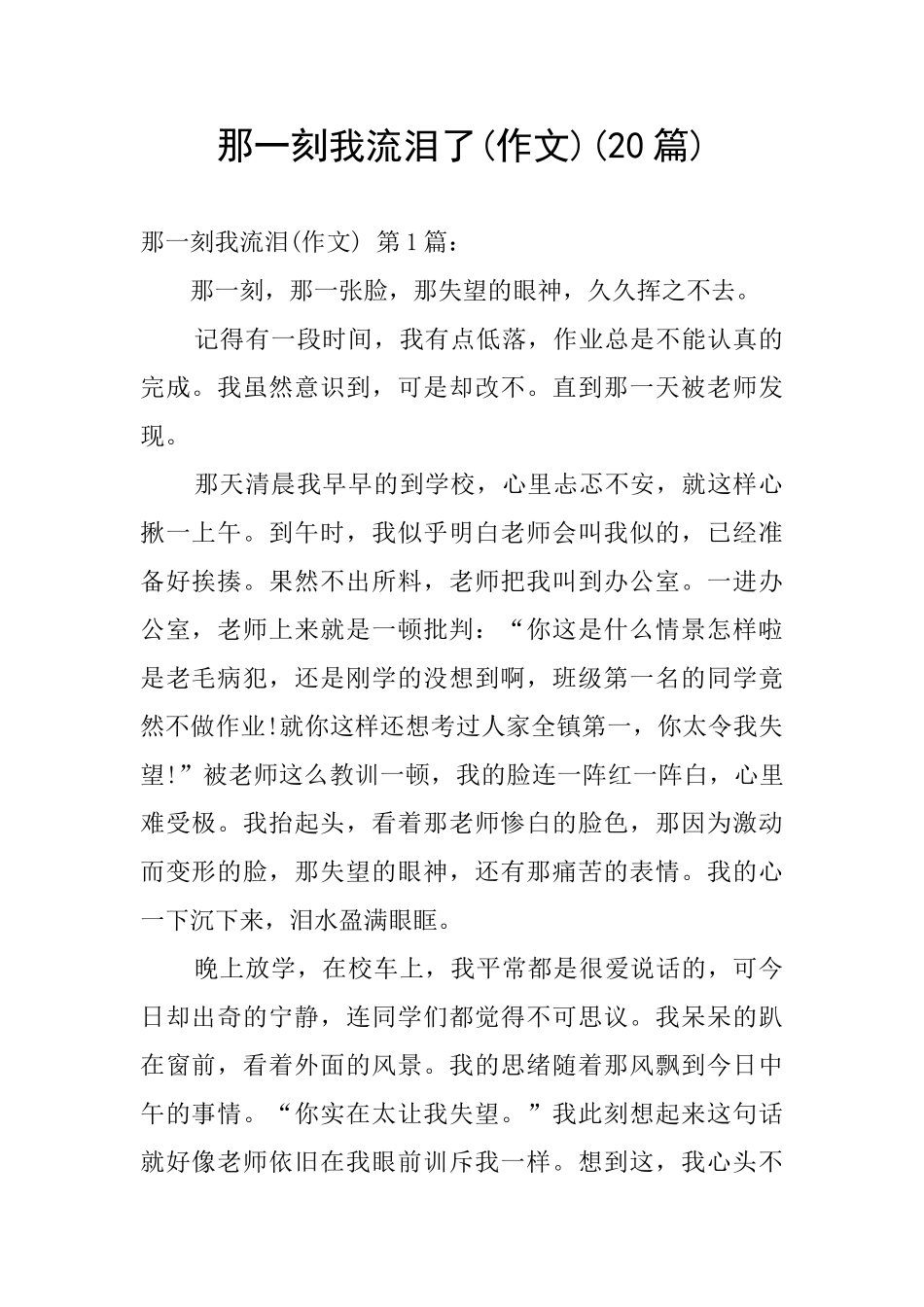 那一刻我流泪了_第1页