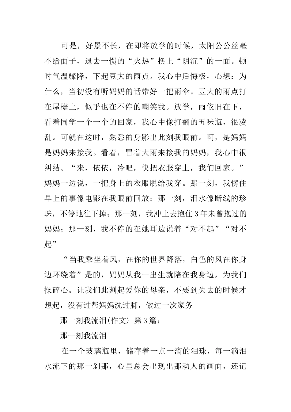 那一刻我流泪了_第3页