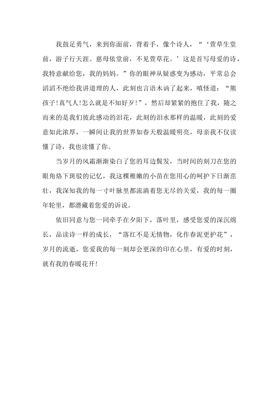 那一刻我的世界春暖花开_第2页