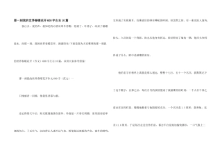 那一刻我的世界春暖花开600字左右10篇