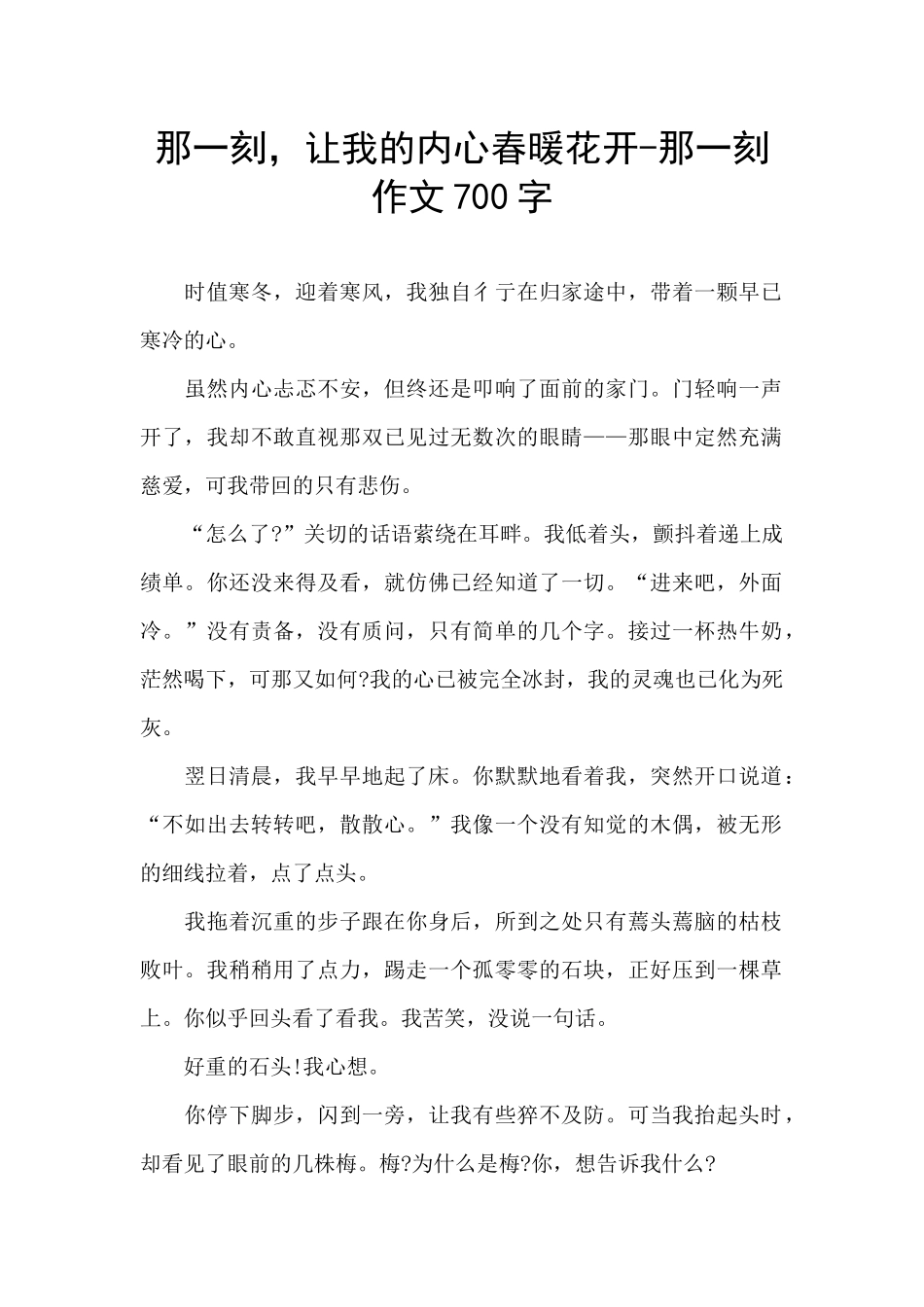 那一刻-让我的内心春暖花开-那一刻作文700字_第1页