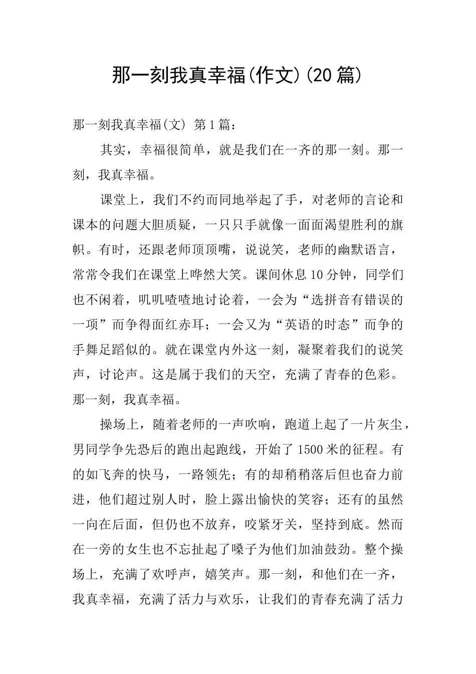 那一刻我真幸福_第1页