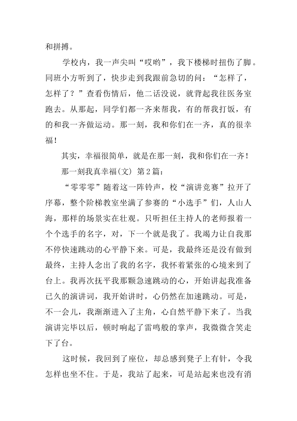 那一刻我真幸福_第2页