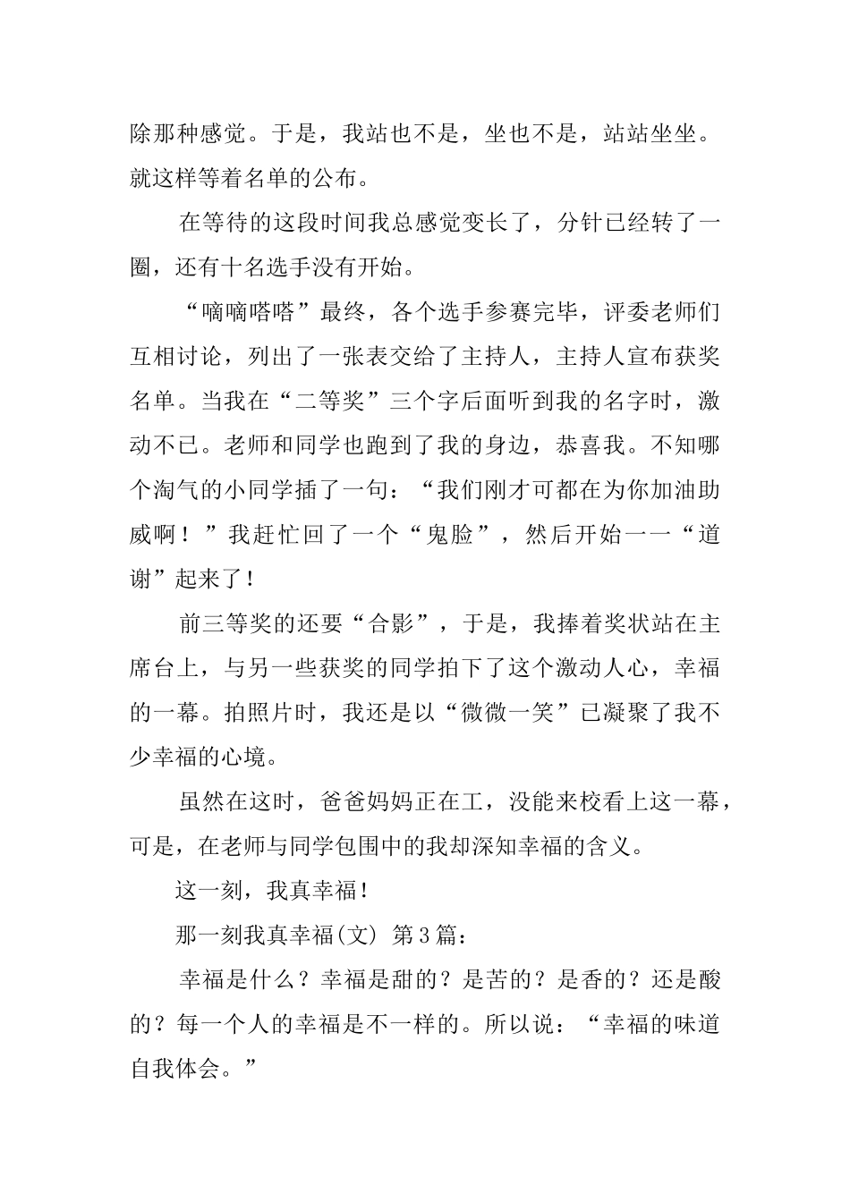 那一刻我真幸福_第3页