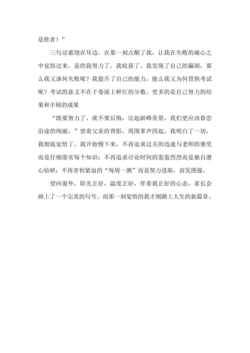 那一刻我觉悟了作文800字_第2页
