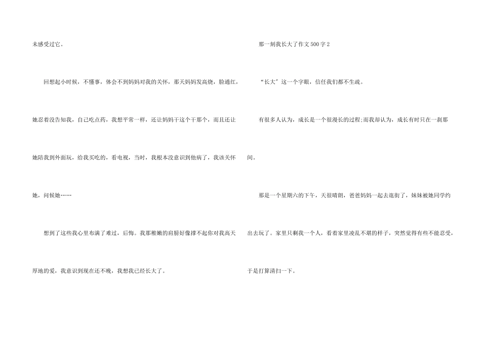 那一刻我长大了500字_第2页