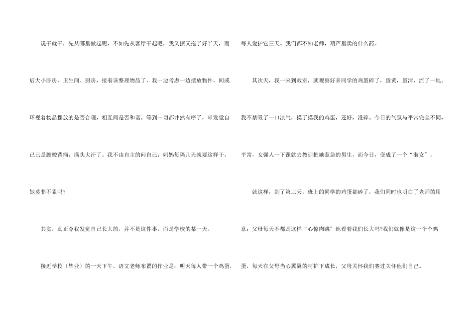 那一刻我长大了500字_第3页