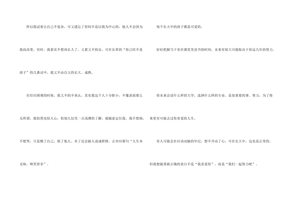 那一刻我长大了600字左右_第2页