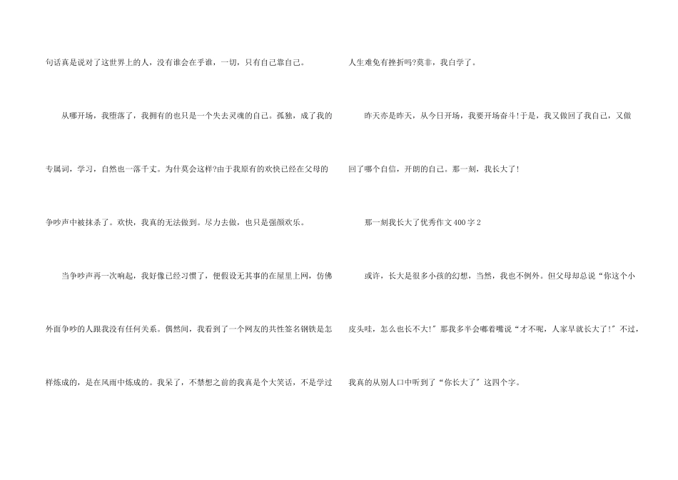 那一刻我长大了优秀400字_第2页