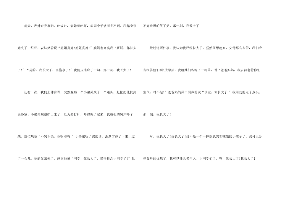 那一刻我长大了优秀400字_第3页