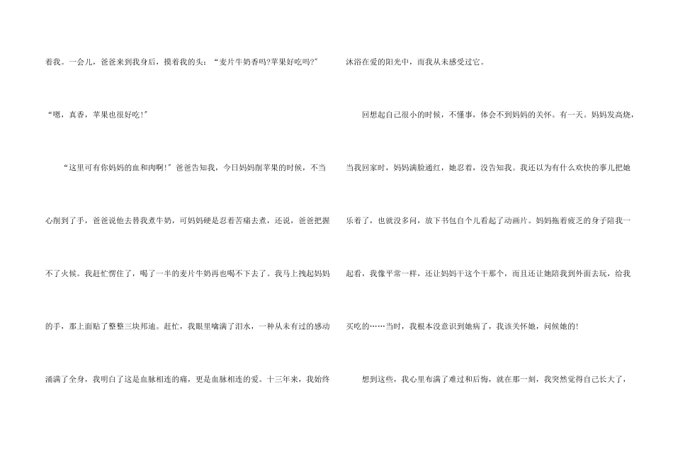 那一刻我长大了优秀5篇_第2页