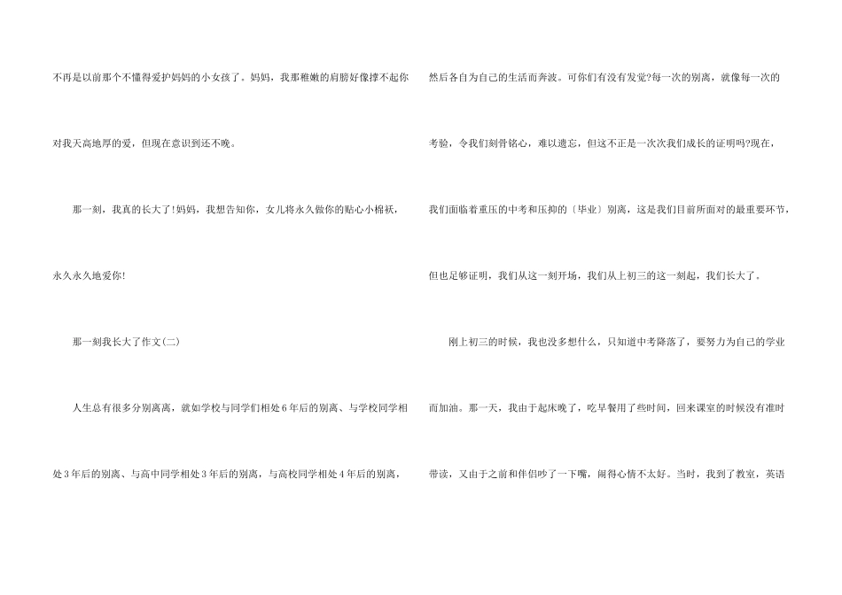 那一刻我长大了优秀5篇_第3页