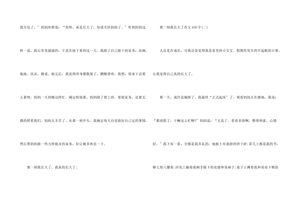 那一刻我长大了450字七篇_第2页