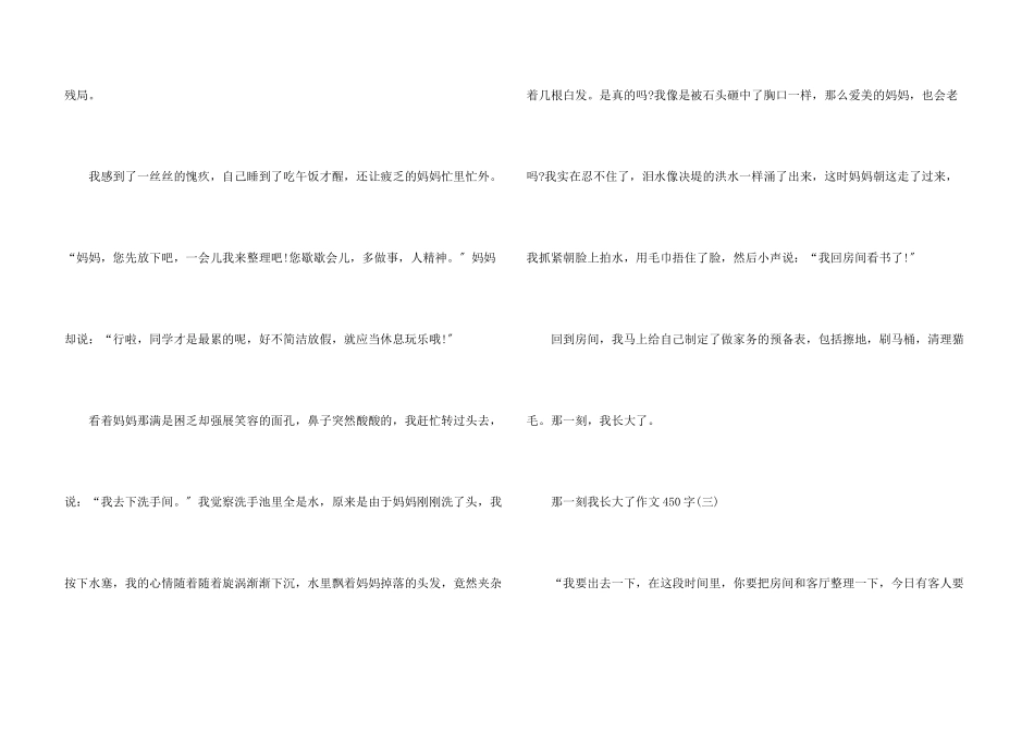 那一刻我长大了450字七篇_第3页