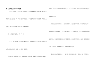 那一刻我长大了450字七篇