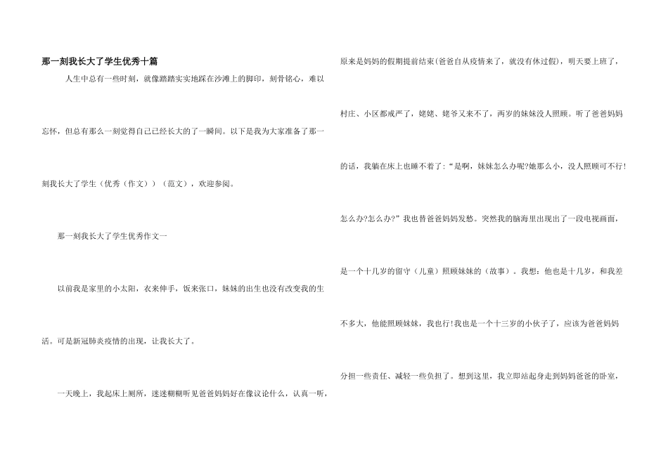 那一刻我长大了学生优秀十篇_第1页