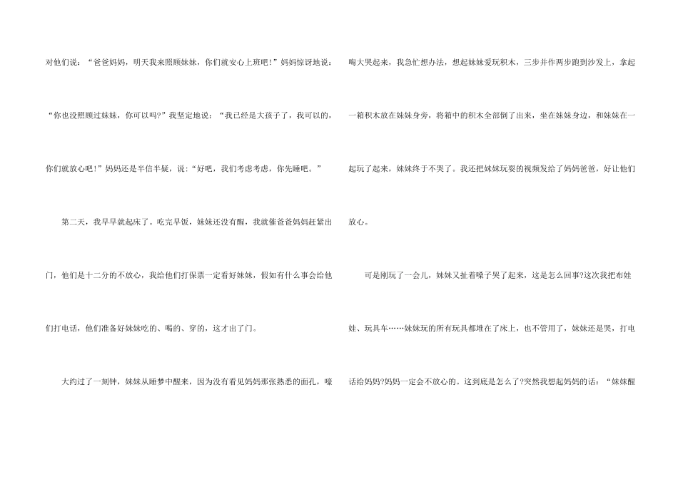 那一刻我长大了学生优秀十篇_第2页