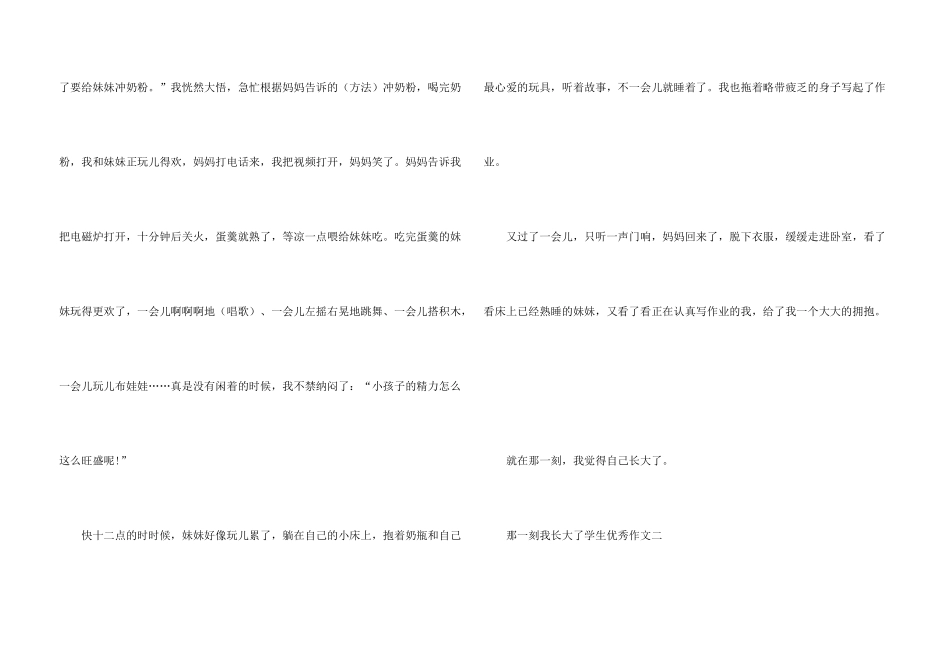 那一刻我长大了学生优秀十篇_第3页