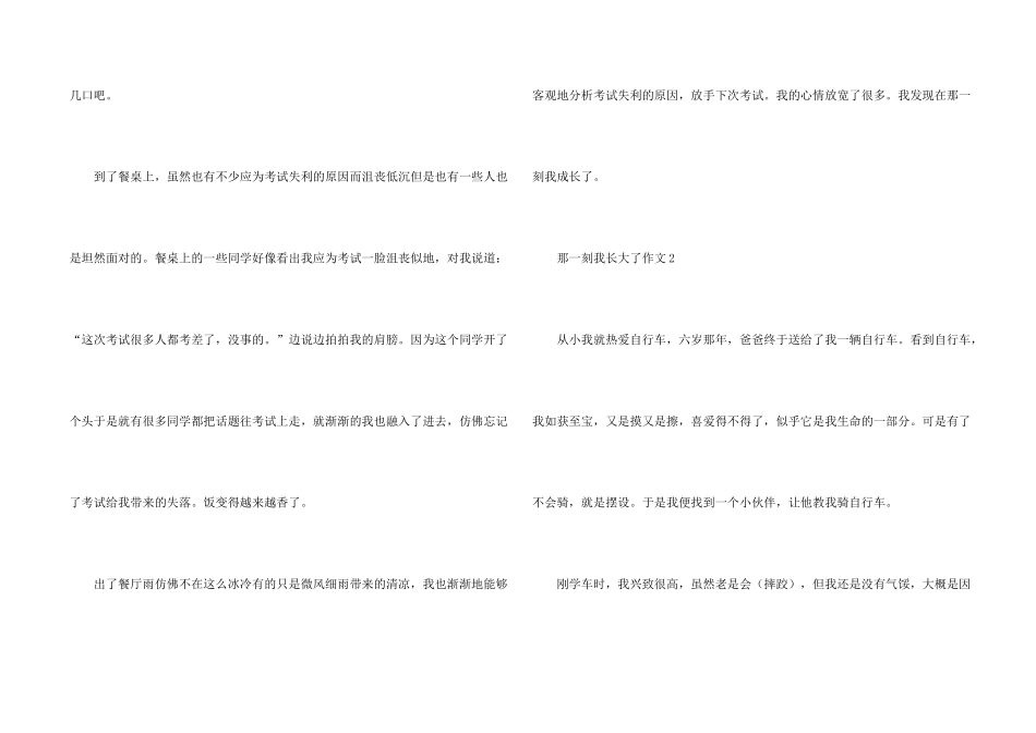 那一刻我长大了小学10篇_第2页
