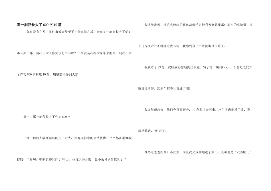 那一刻我长大了600字10篇_第1页